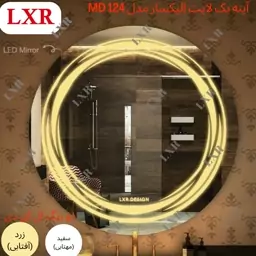 آینه بک لایت اِلیکسار  LXR کد MD124(ارسال پسکرایه)