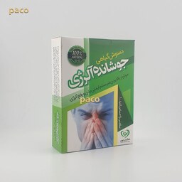 دمنوش  گیاهی  جوشانده   آلرژی - موثر در بالا بردن سیستم  ایمنی بدن  و  رفع آلرژی