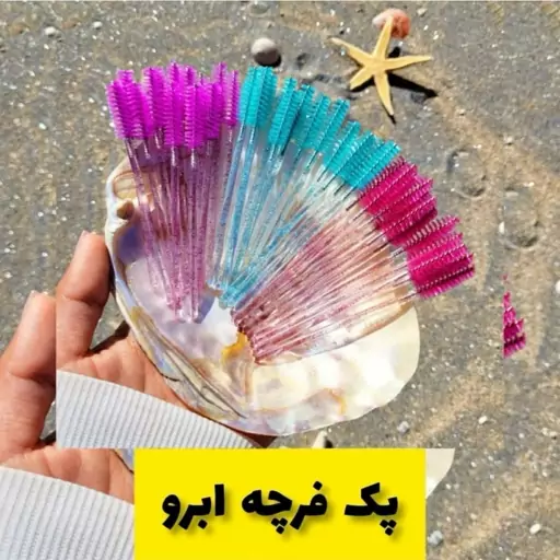 فرچه ابرو