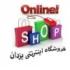 فروشگاه اینترنتی یزدان