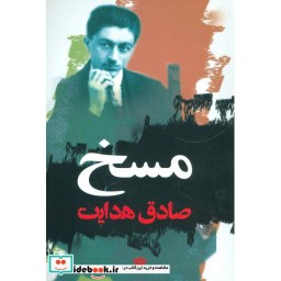 کتاب مسخ نشر نگاه