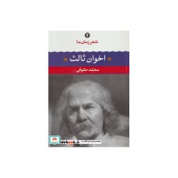 کتاب مهدی اخوان ثالث