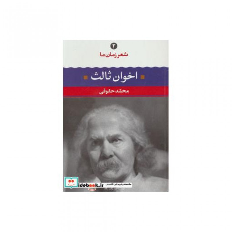کتاب مهدی اخوان ثالث