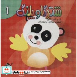 کتاب شتر گاو پلنگ 1