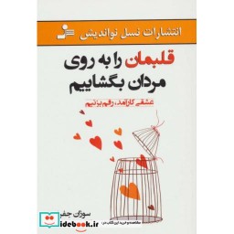 کتاب قلبمان را به روی مردان بگشاییم