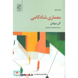 کتاب معماری شادکامی