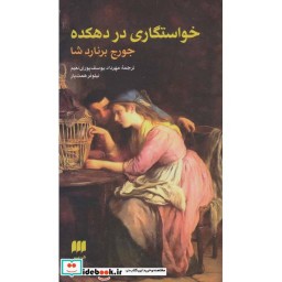 کتاب خواستگاری در دهکده