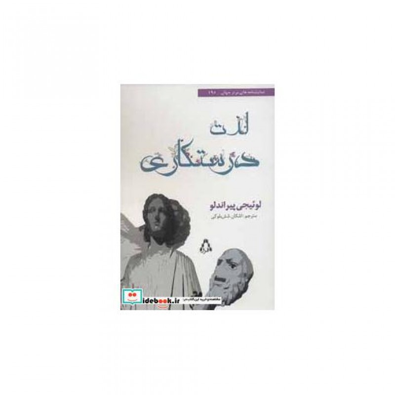 کتاب نمایشنامه های برتر جهان195