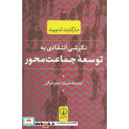 کتاب توسعه جماعت محور