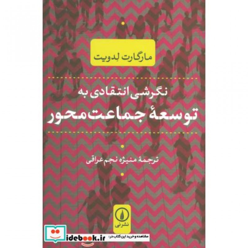 کتاب توسعه جماعت محور