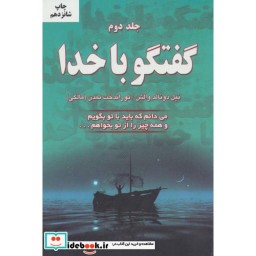 کتاب گفتگو با خدا 2