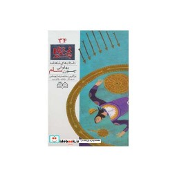 کتاب پهلوانی چون سام