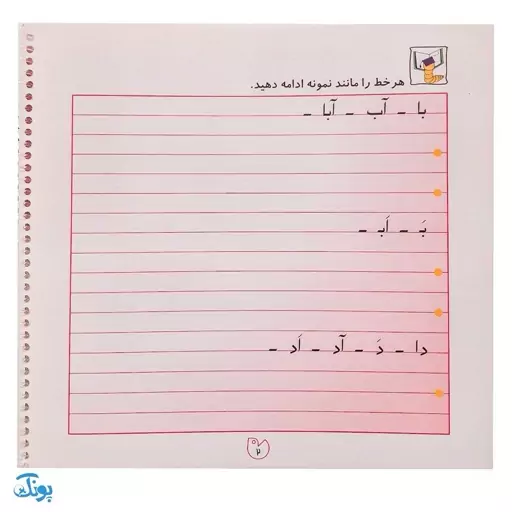 کتاب وایت بردی دوباره بنویس صدا سازی (مجموعه کتاب تخته سفید 6)