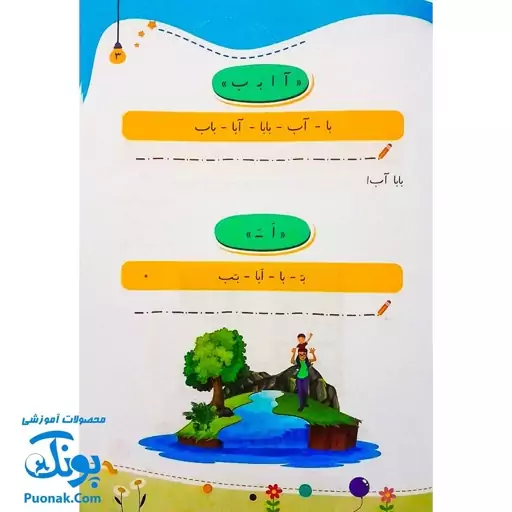 کتاب پرواز در شهرک الفبا (آموزش حروف الفبا و نشانه های فارسی اول دبستان)