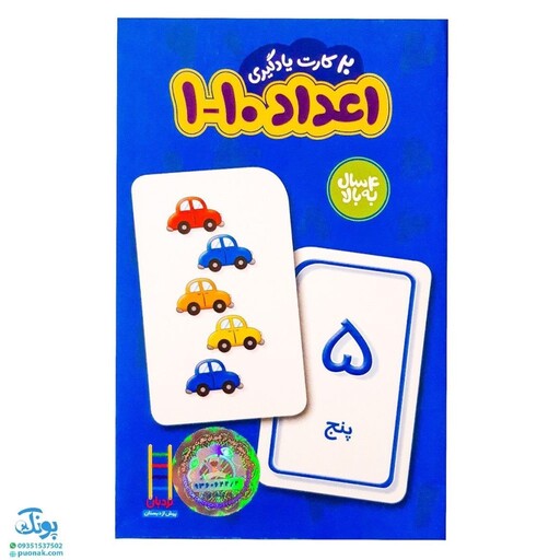 کارت یادگیری اعداد 1 تا 10 فارسی 20 عدد کارت