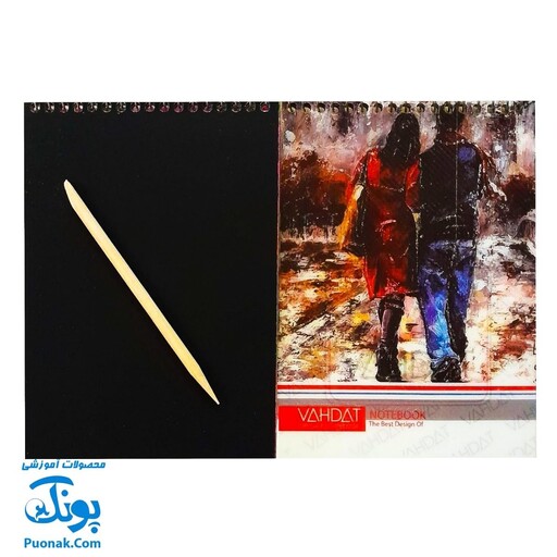 دفترچه نقاشی جادویی رنگین کمانی زغالی مدل وحدت 8 برگ به همراه مداد چوبی 