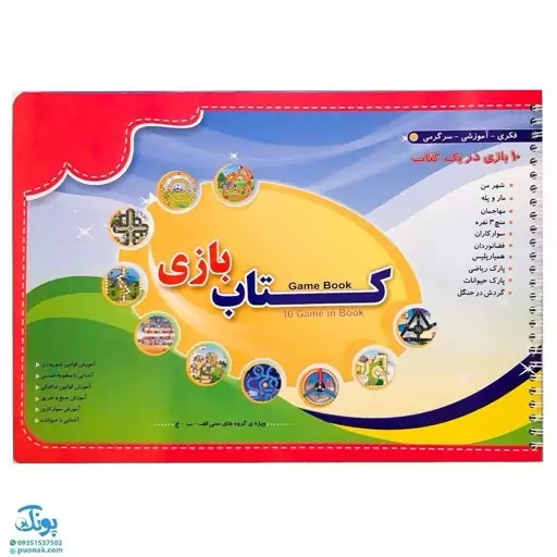 بازی فکری 10 بازی در یک جعبه کتاب بازی مدل کتابک