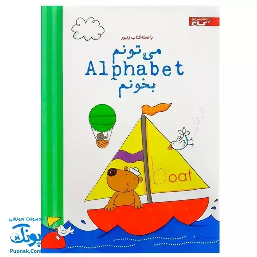 کتاب وایت بردی می تونم Alphabet بخونم مجموعه تخته کتاب زنبور گاج