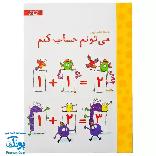 کتاب وایت بردی می تونم حساب کنم مجموعه تخته کتاب زنبور گاج