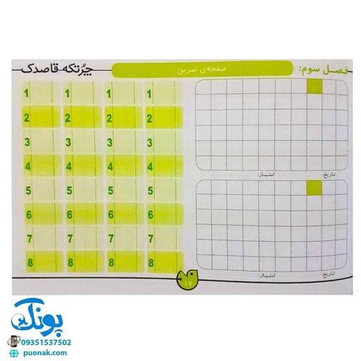 چرتکه قاصدک 2 (کتاب کار جمع و تفریق)