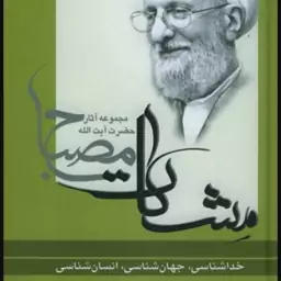 معارف قرآن 1تا3خداشناسی-جهان شناسی و انسان شناسی