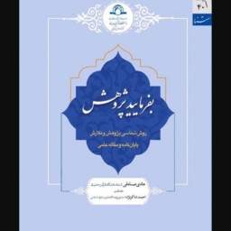 بفرمایید پژوهش