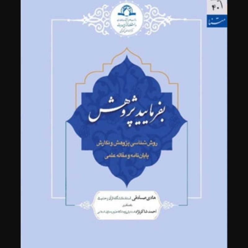 بفرمایید پژوهش