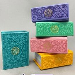 قرآن رنگی نیم جیبی رنگی