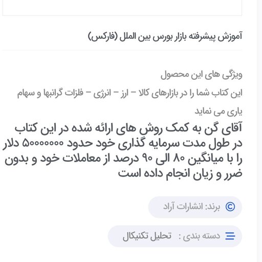 کتاب آموزش پیشرفته بازار  بورس بین الملل