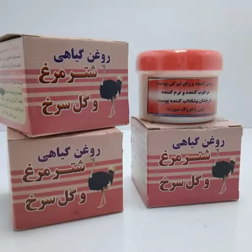 روغن گیاهی شتر مرغ و گل سرخ 30 گرم