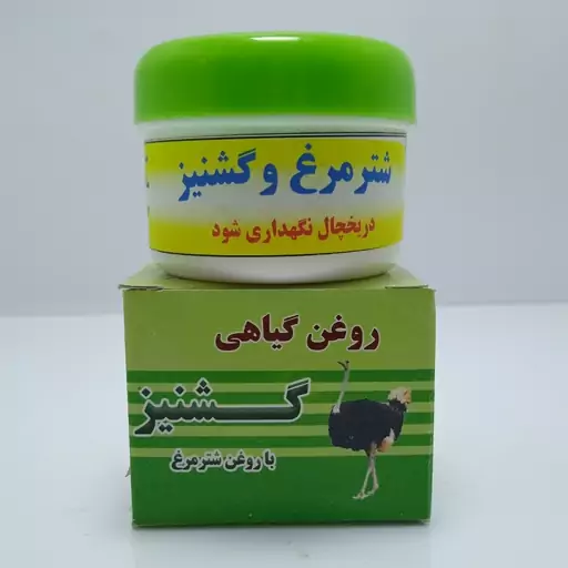 روغن شتر مرغ و گشنیز 30 گرمی 