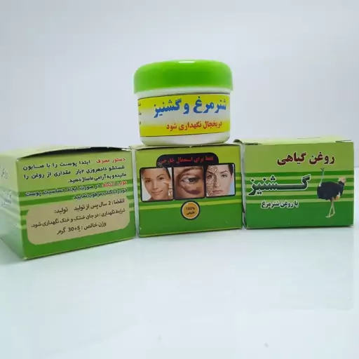 روغن شتر مرغ و گشنیز 30 گرمی 