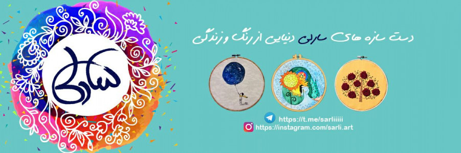 سارلی
