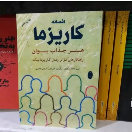 کتاب افسانه کاریزما