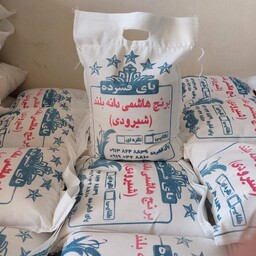 برنج هاشمی دانه بلند(شیرودی) 5کیلویی ارسال رایگان به غیر از مناطق ازاد و جزایر