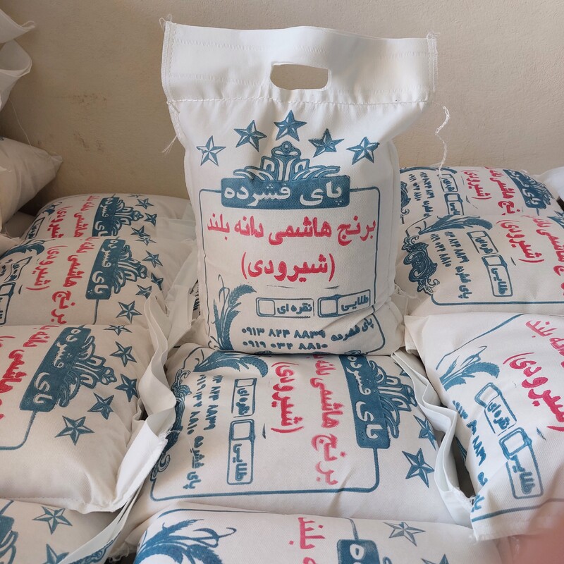 برنج هاشمی دانه بلندشیرودی 5کیلویی به غیر از مناطق ازاد و جزایر