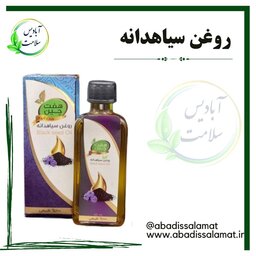 روغن سیاهدانه خوراکی آبادیس 