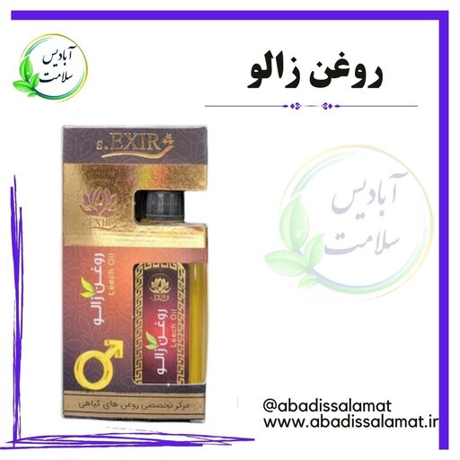 روغن زالو آبادیس