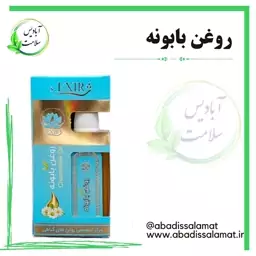 روغن بابونه آبادیس