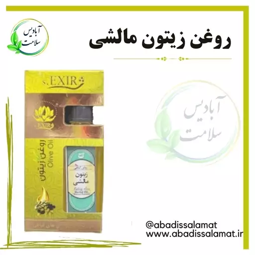 روغن زیتون مالشی  آبادیس