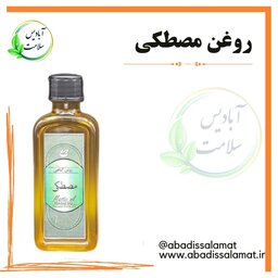 روغن مصطکی آبادیس