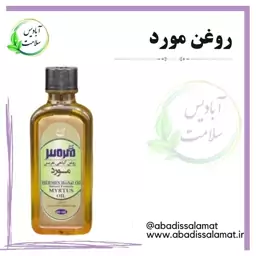 روغن مورد آبادیس