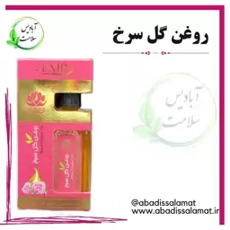 روغن گل سرخ  آبادیس