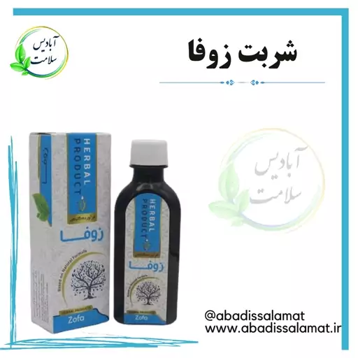 شربت زوفا گیاهی آبادیس 