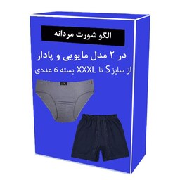 الگو خیاطی شورت مردانه در 2 مدل مایویی و پادار از  سایز S تا XXXL