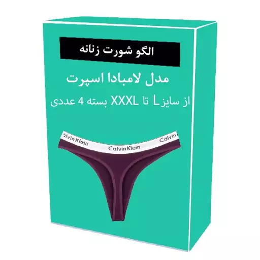 الگو خیاطی شورت زنانه مدل لامبادا اسپرت از سایز L تا XXXL بسته 4 عددی