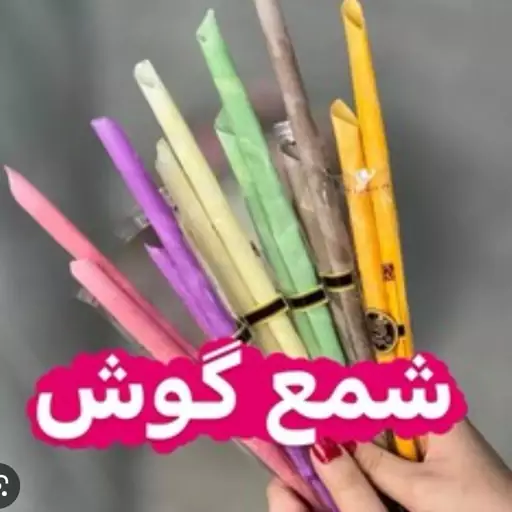 شمع گوش پاکسازی گوش