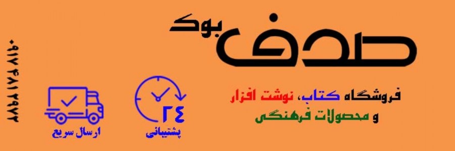 صدف بوک