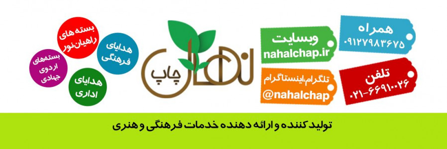 نهال چاپ