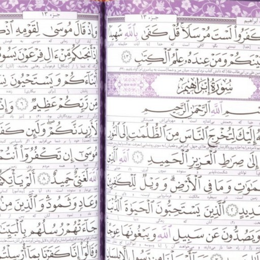 قرآن رقعی جلد چرم به خطاطی عثمان طاها رنگ بنفش روشن کد 6000636